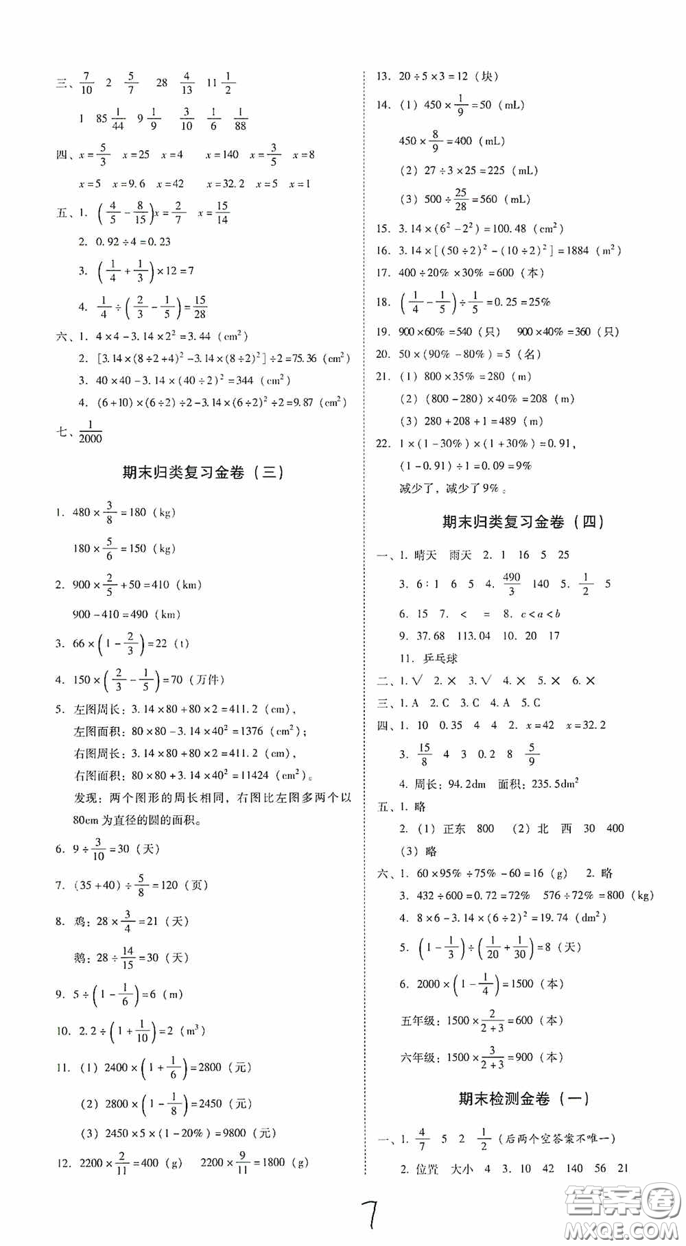 2020秋云南師大附小一線名師金牌試卷六年級(jí)數(shù)學(xué)上冊(cè)人教版答案