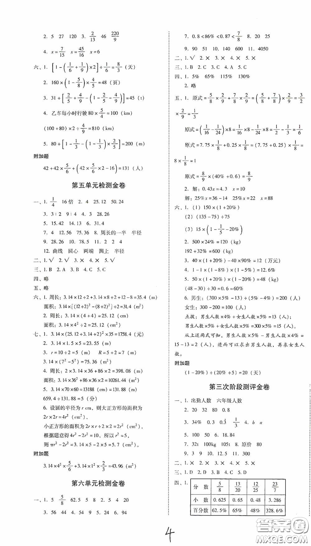 2020秋云南師大附小一線名師金牌試卷六年級(jí)數(shù)學(xué)上冊(cè)人教版答案