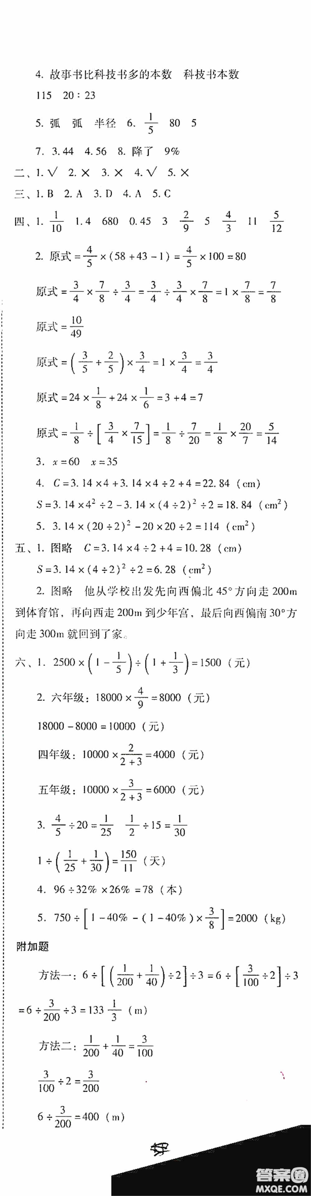 2020秋云南師大附小一線名師金牌試卷六年級(jí)數(shù)學(xué)上冊(cè)人教版答案