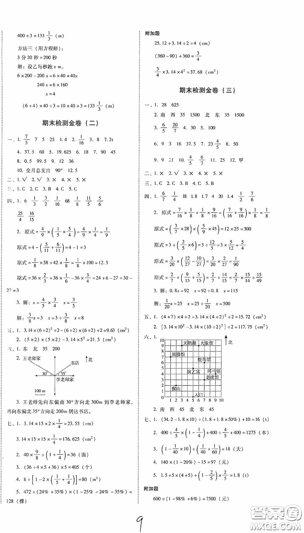 2020秋云南師大附小一線名師金牌試卷六年級(jí)數(shù)學(xué)上冊(cè)人教版答案