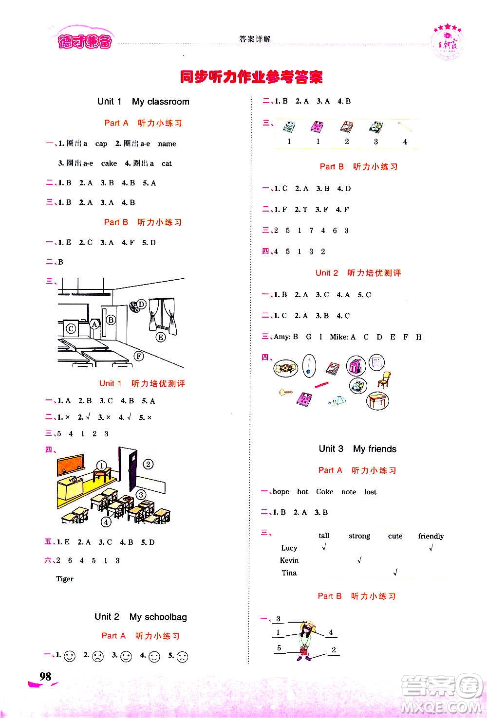 2020秋王朝霞德才兼?zhèn)渥鳂I(yè)創(chuàng)新設(shè)計(jì)英語(yǔ)四年級(jí)上冊(cè)PEP人教版答案