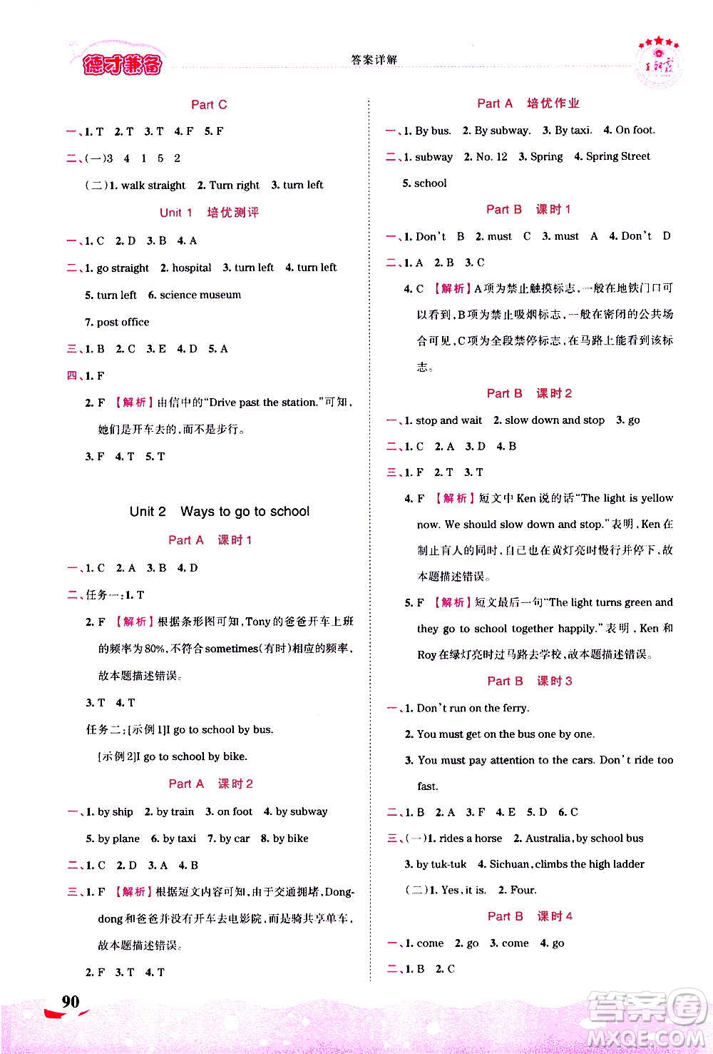 2020秋王朝霞德才兼?zhèn)渥鳂I(yè)創(chuàng)新設(shè)計(jì)英語(yǔ)六年級(jí)上冊(cè)PEP人教版答案