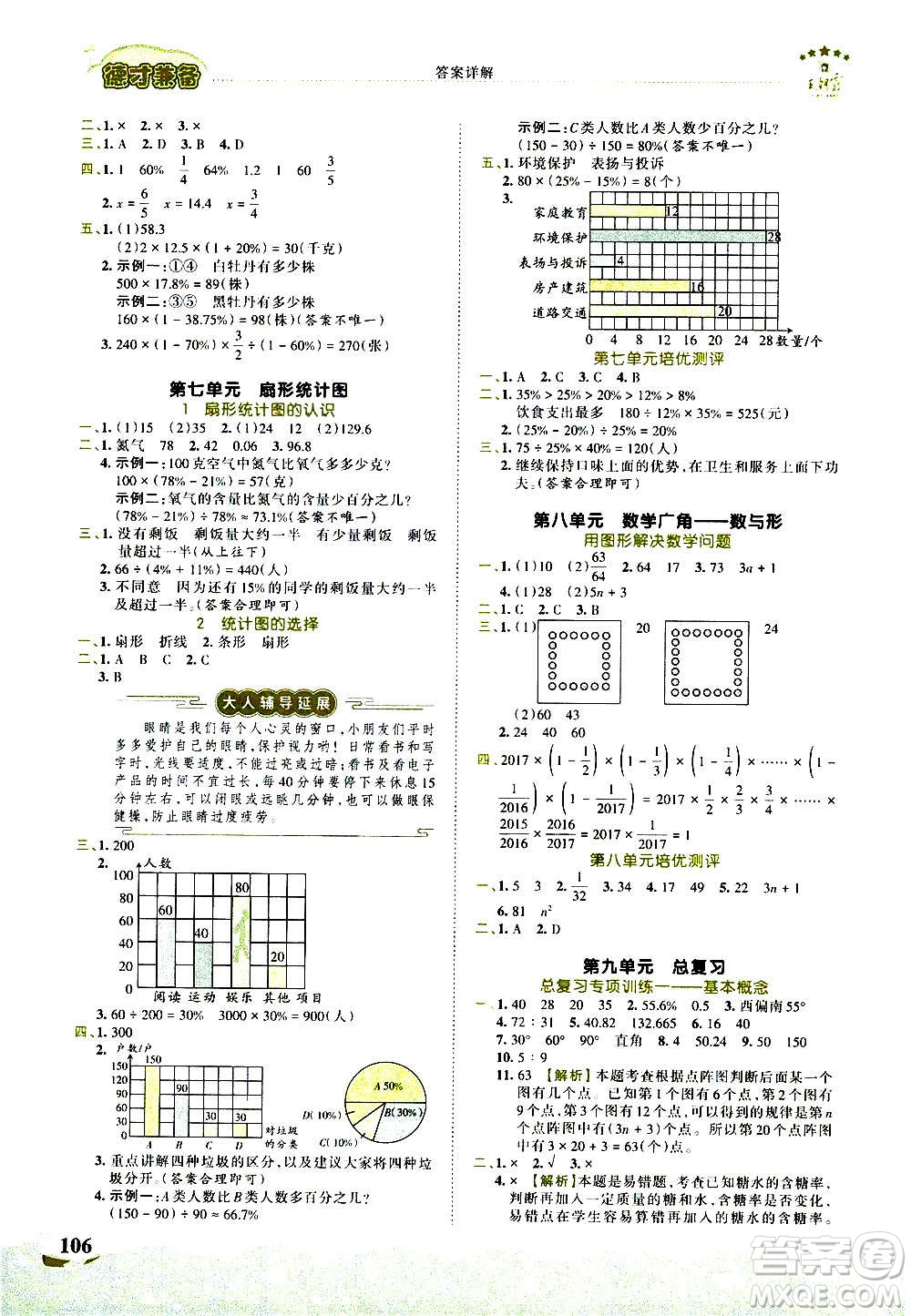 2020秋王朝霞德才兼?zhèn)渥鳂I(yè)創(chuàng)新設(shè)計數(shù)學(xué)六年級上冊RJ人教版答案