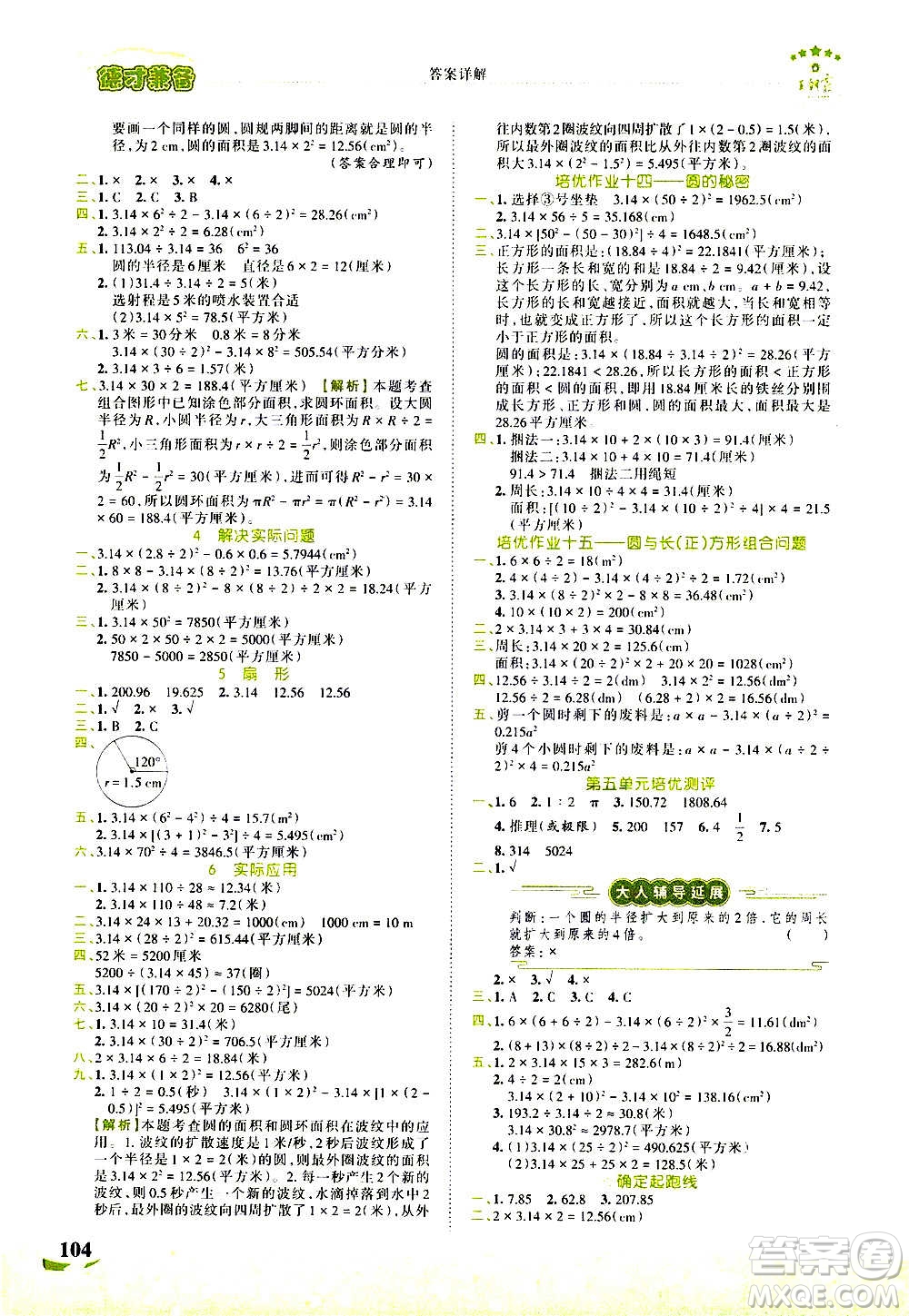 2020秋王朝霞德才兼?zhèn)渥鳂I(yè)創(chuàng)新設(shè)計數(shù)學(xué)六年級上冊RJ人教版答案