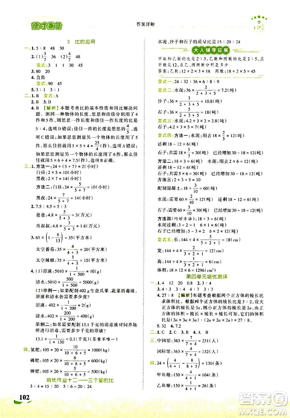 2020秋王朝霞德才兼?zhèn)渥鳂I(yè)創(chuàng)新設(shè)計數(shù)學(xué)六年級上冊RJ人教版答案
