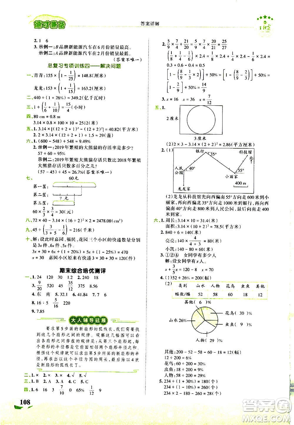 2020秋王朝霞德才兼?zhèn)渥鳂I(yè)創(chuàng)新設(shè)計數(shù)學(xué)六年級上冊RJ人教版答案