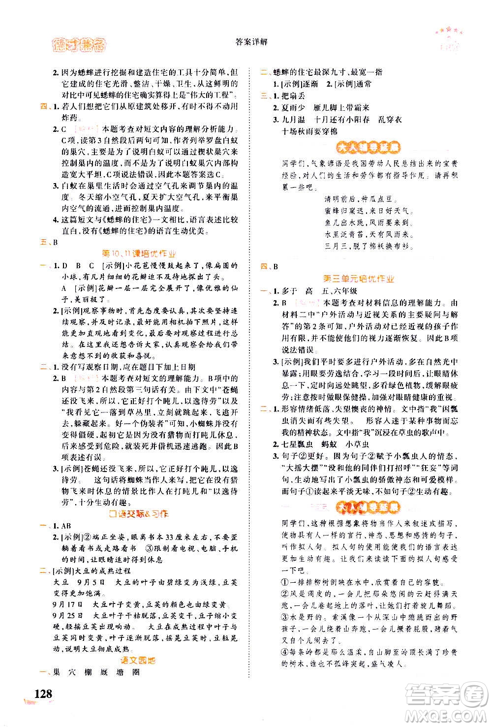 2020秋王朝霞德才兼?zhèn)渥鳂I(yè)創(chuàng)新設(shè)計(jì)語(yǔ)文四年級(jí)上冊(cè)RJ人教版答案