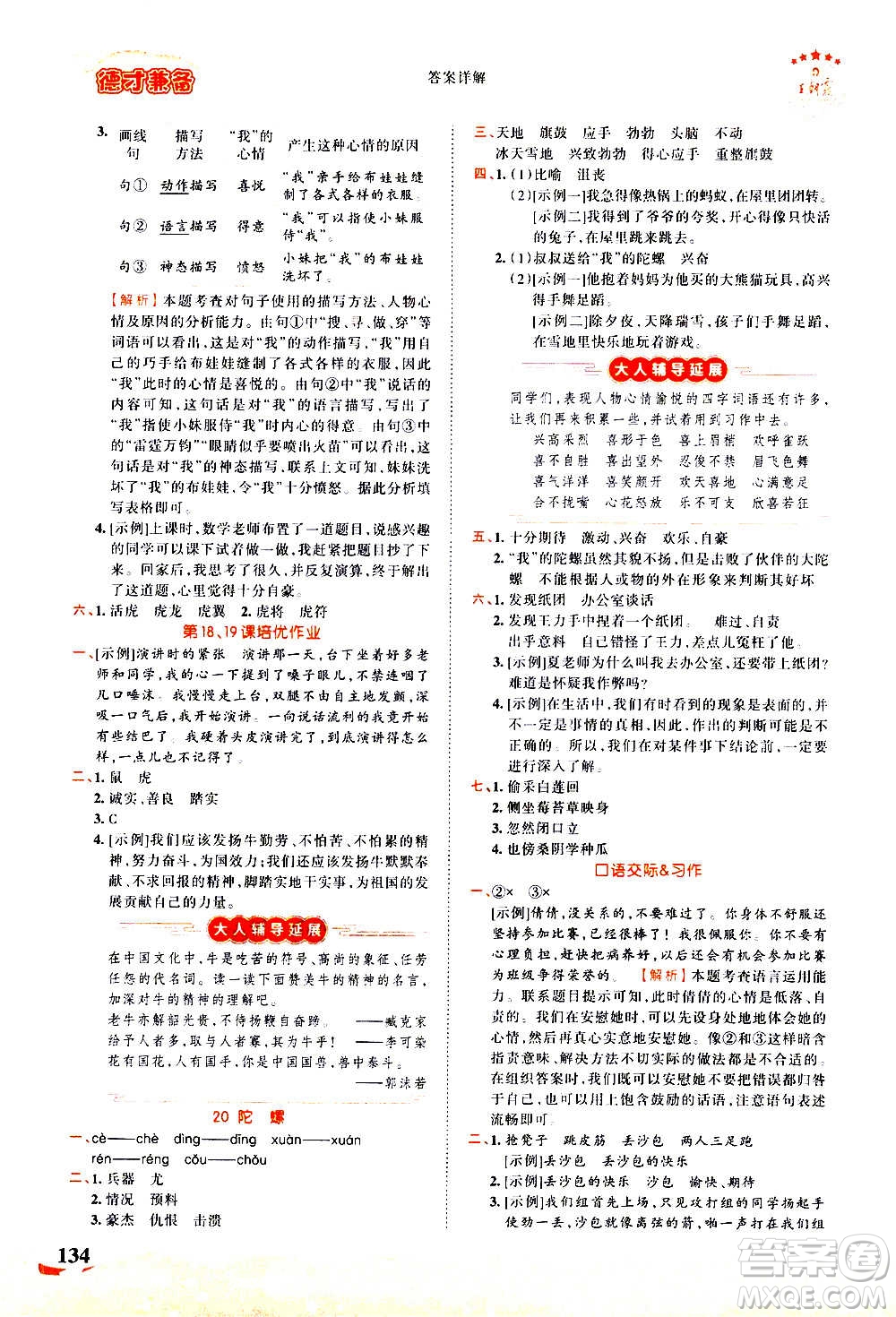 2020秋王朝霞德才兼?zhèn)渥鳂I(yè)創(chuàng)新設(shè)計(jì)語(yǔ)文四年級(jí)上冊(cè)RJ人教版答案