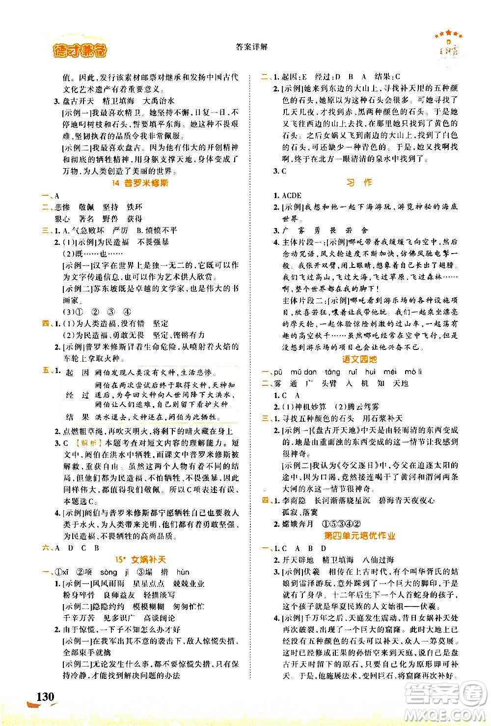 2020秋王朝霞德才兼?zhèn)渥鳂I(yè)創(chuàng)新設(shè)計(jì)語(yǔ)文四年級(jí)上冊(cè)RJ人教版答案