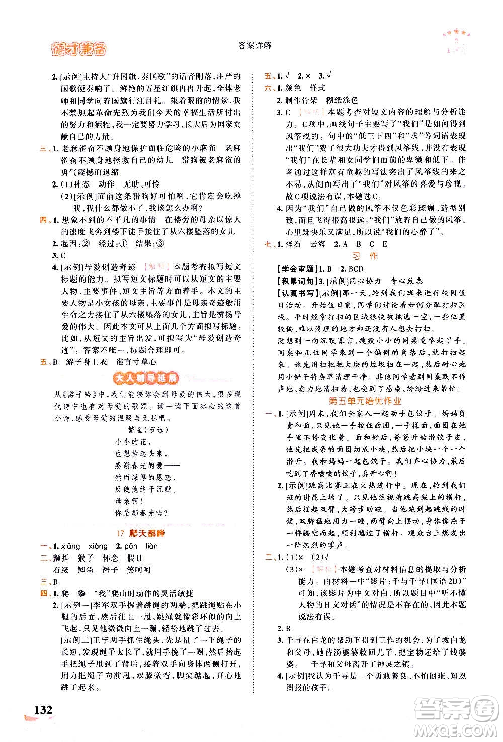 2020秋王朝霞德才兼?zhèn)渥鳂I(yè)創(chuàng)新設(shè)計(jì)語(yǔ)文四年級(jí)上冊(cè)RJ人教版答案