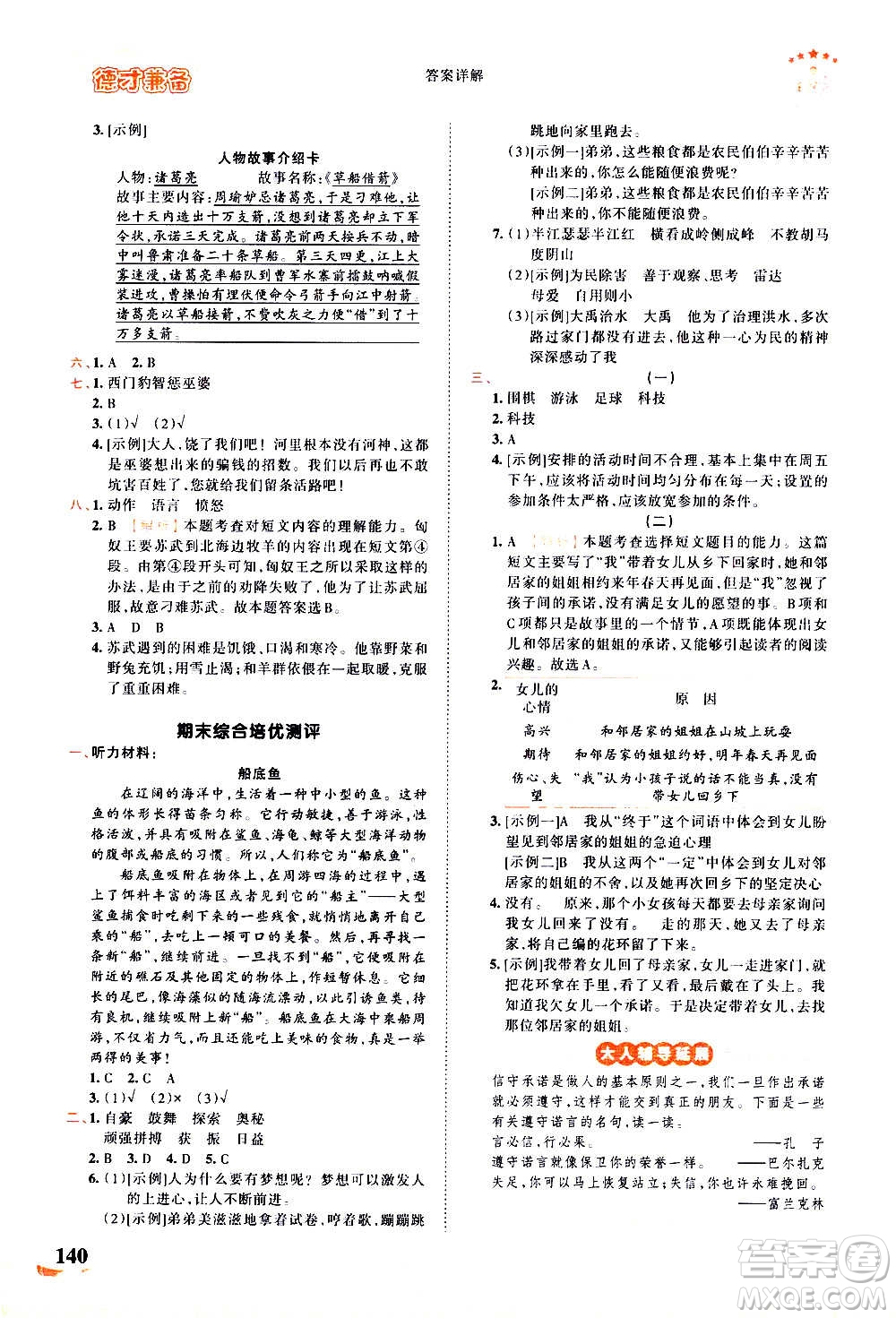 2020秋王朝霞德才兼?zhèn)渥鳂I(yè)創(chuàng)新設(shè)計(jì)語(yǔ)文四年級(jí)上冊(cè)RJ人教版答案