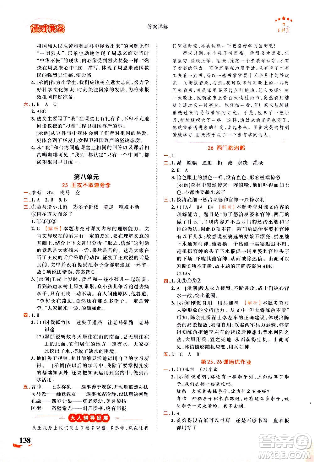 2020秋王朝霞德才兼?zhèn)渥鳂I(yè)創(chuàng)新設(shè)計(jì)語(yǔ)文四年級(jí)上冊(cè)RJ人教版答案