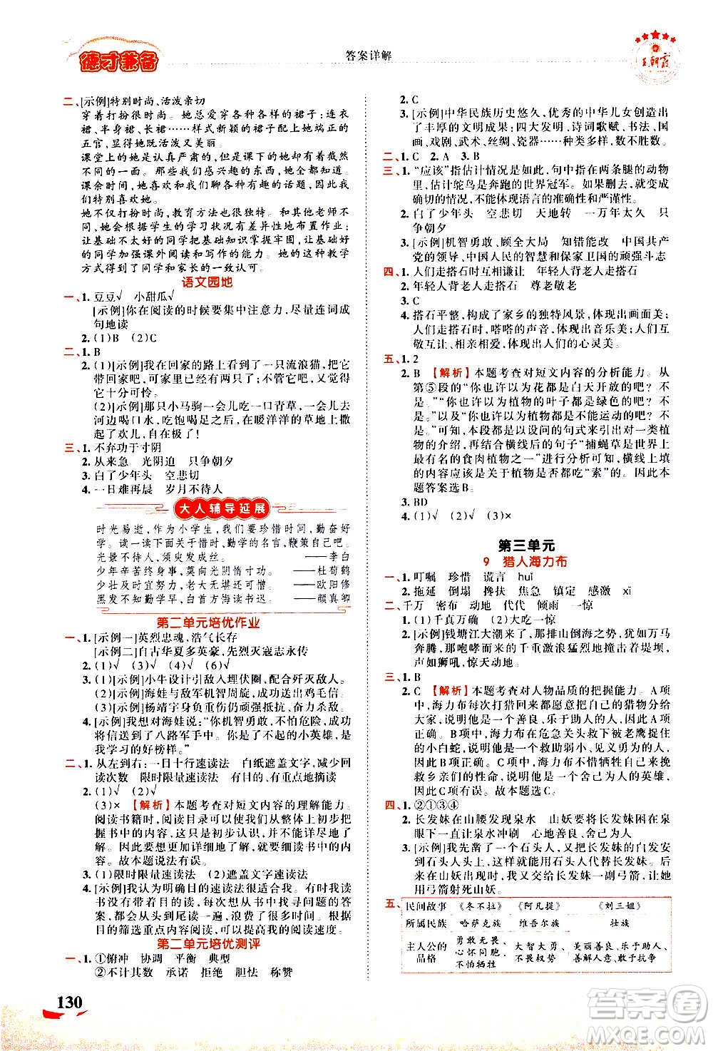 2020秋王朝霞德才兼?zhèn)渥鳂I(yè)創(chuàng)新設(shè)計語文五年級上冊RJ人教版答案
