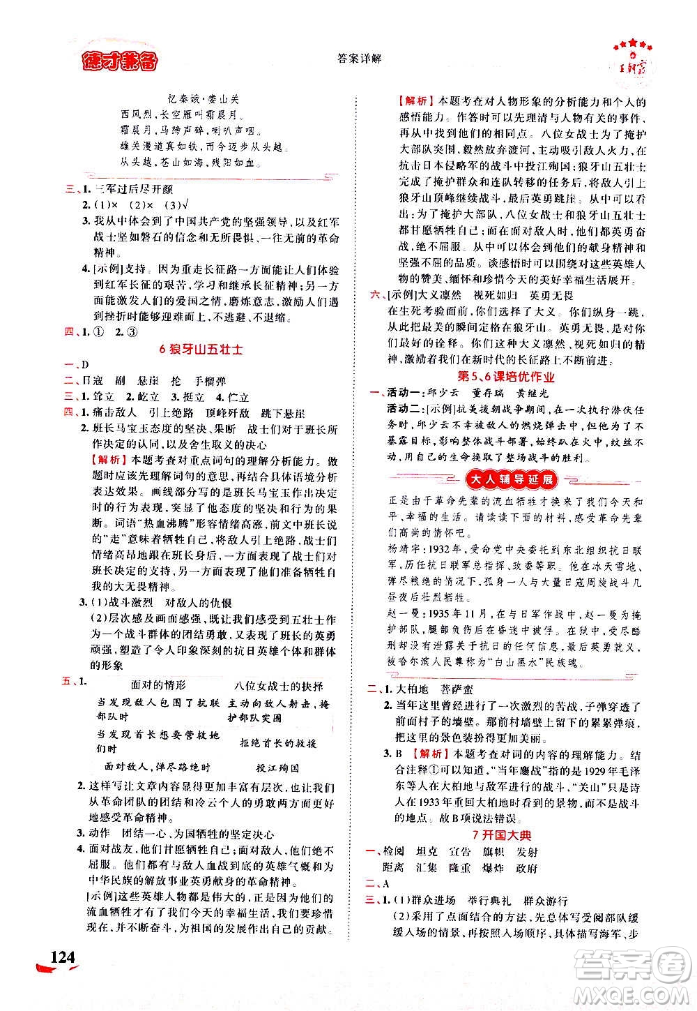 2020秋王朝霞德才兼?zhèn)渥鳂I(yè)創(chuàng)新設計語文六年級上冊RJ人教版答案