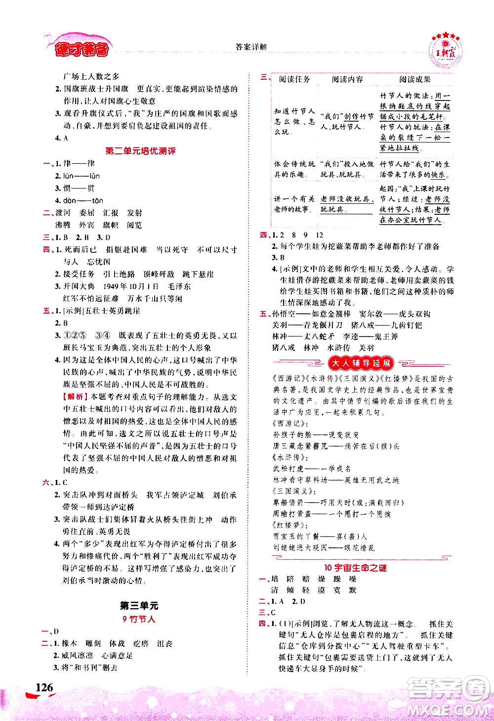 2020秋王朝霞德才兼?zhèn)渥鳂I(yè)創(chuàng)新設計語文六年級上冊RJ人教版答案