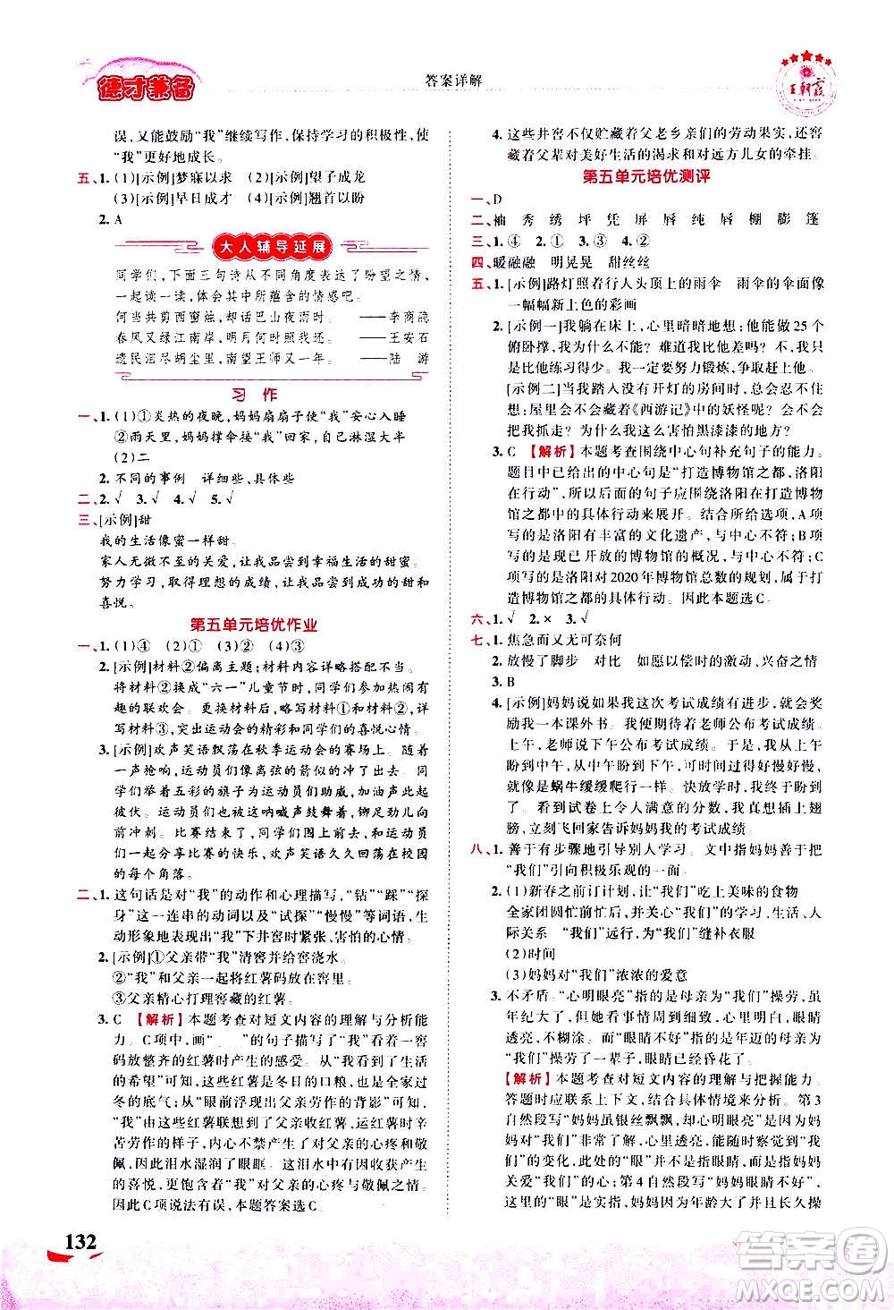 2020秋王朝霞德才兼?zhèn)渥鳂I(yè)創(chuàng)新設計語文六年級上冊RJ人教版答案