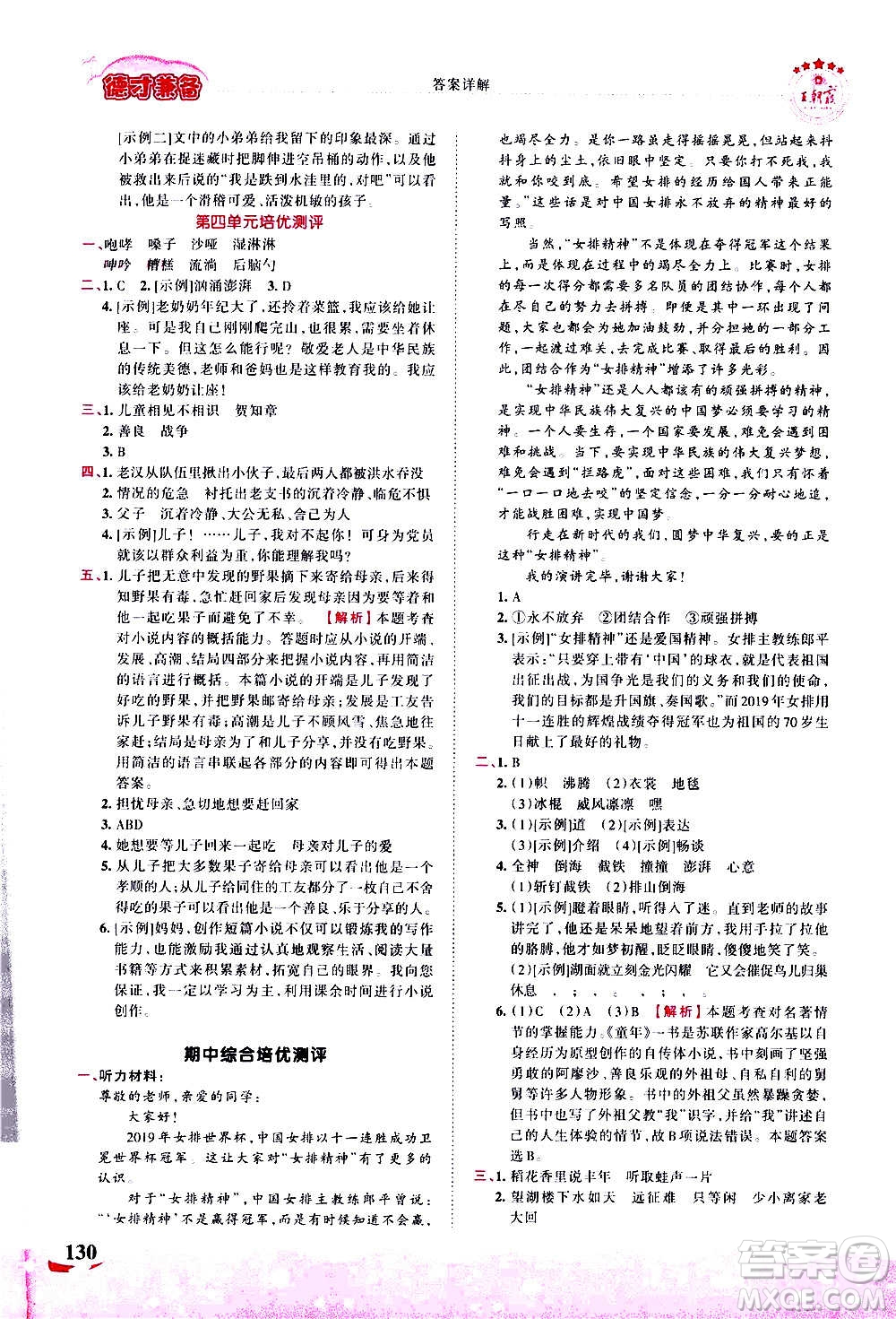 2020秋王朝霞德才兼?zhèn)渥鳂I(yè)創(chuàng)新設計語文六年級上冊RJ人教版答案