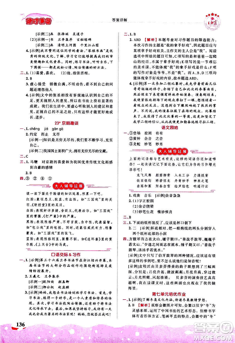 2020秋王朝霞德才兼?zhèn)渥鳂I(yè)創(chuàng)新設計語文六年級上冊RJ人教版答案