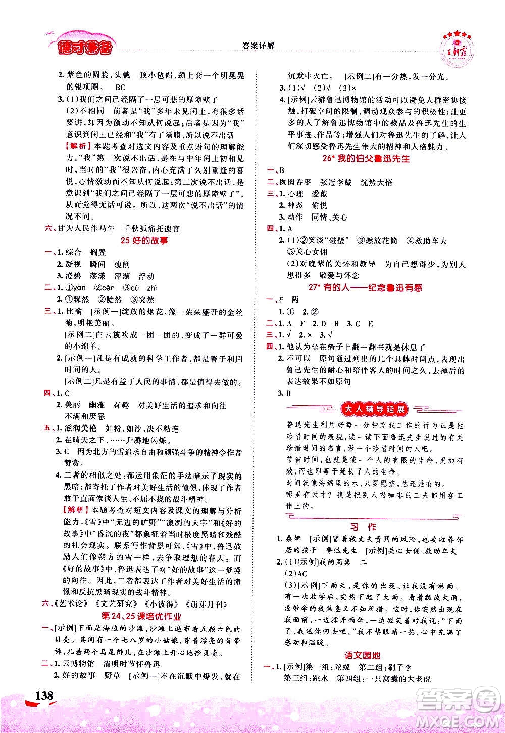 2020秋王朝霞德才兼?zhèn)渥鳂I(yè)創(chuàng)新設計語文六年級上冊RJ人教版答案