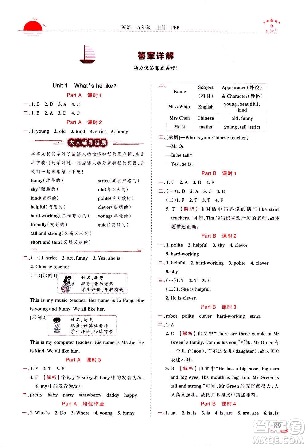 2020秋王朝霞德才兼?zhèn)渥鳂I(yè)創(chuàng)新設(shè)計(jì)英語五年級上冊PEP人教版答案