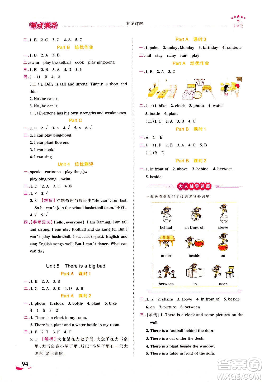 2020秋王朝霞德才兼?zhèn)渥鳂I(yè)創(chuàng)新設(shè)計(jì)英語五年級上冊PEP人教版答案