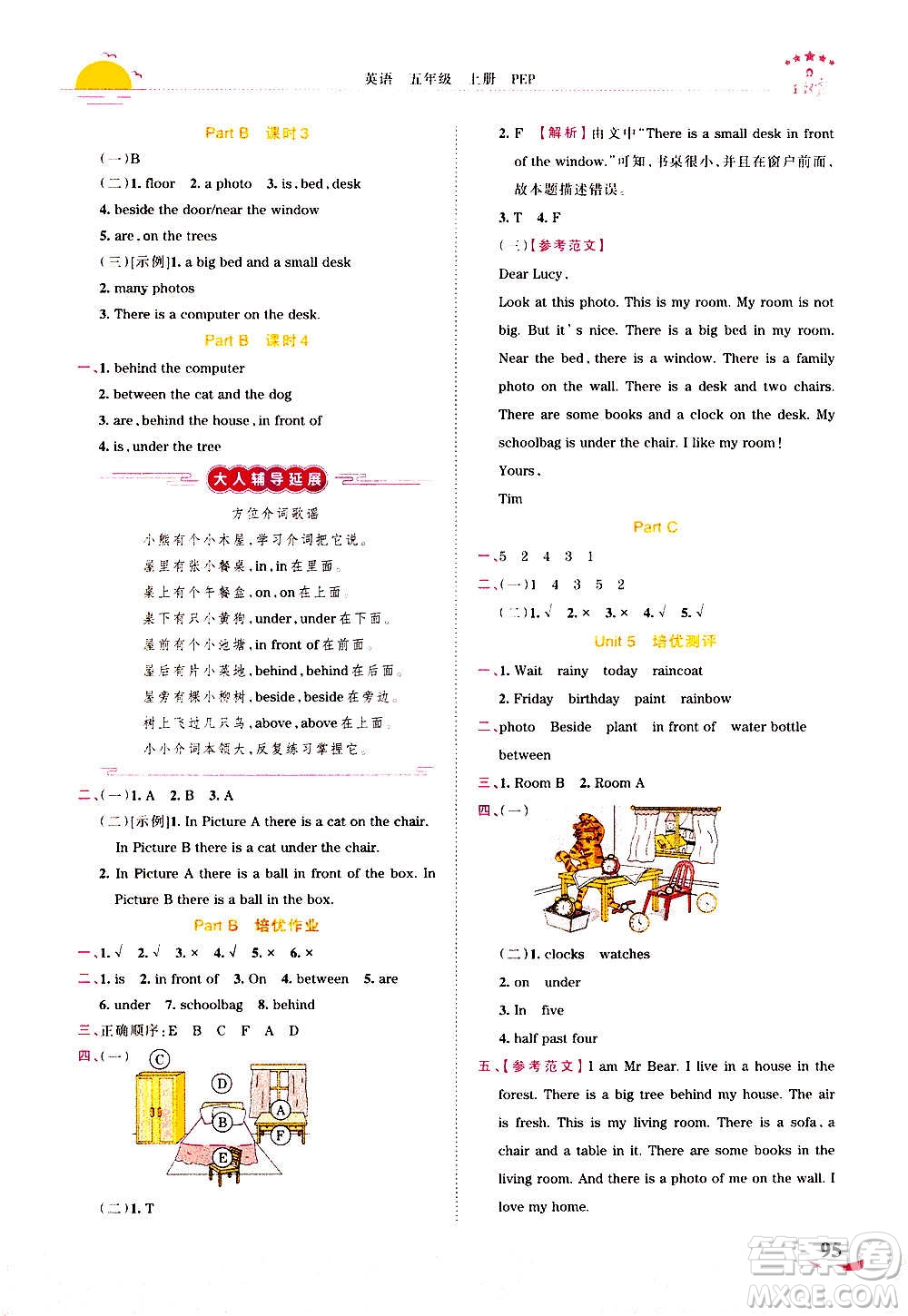 2020秋王朝霞德才兼?zhèn)渥鳂I(yè)創(chuàng)新設(shè)計(jì)英語五年級上冊PEP人教版答案