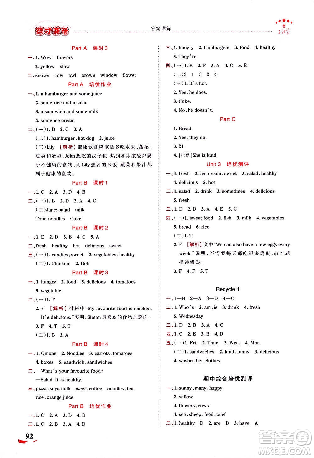 2020秋王朝霞德才兼?zhèn)渥鳂I(yè)創(chuàng)新設(shè)計(jì)英語五年級上冊PEP人教版答案