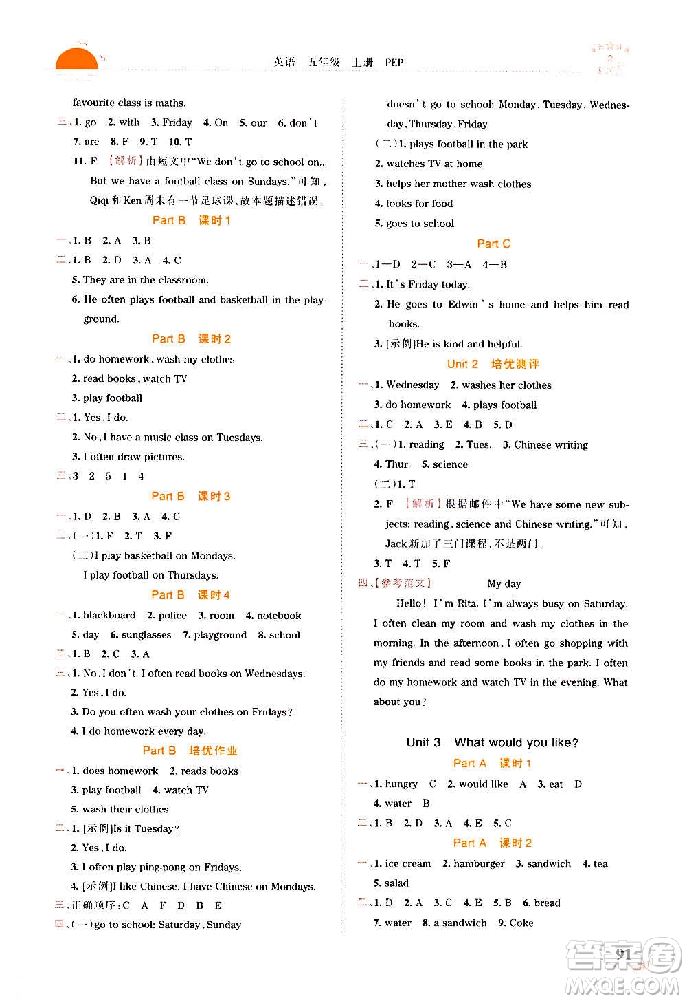 2020秋王朝霞德才兼?zhèn)渥鳂I(yè)創(chuàng)新設(shè)計(jì)英語五年級上冊PEP人教版答案
