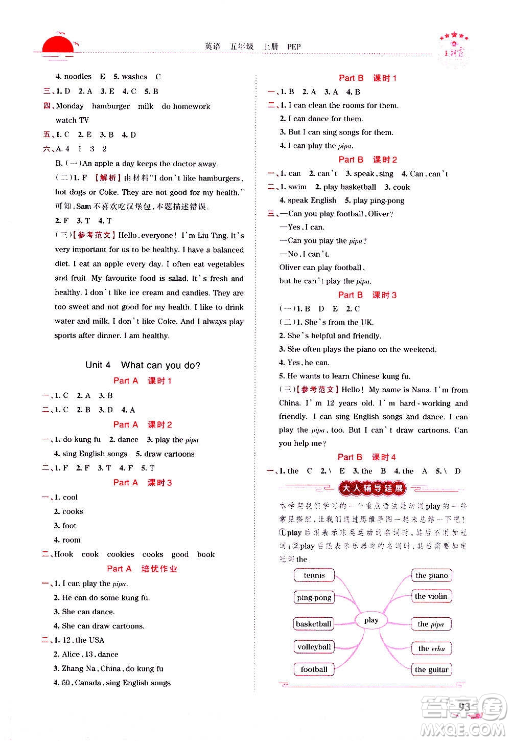 2020秋王朝霞德才兼?zhèn)渥鳂I(yè)創(chuàng)新設(shè)計(jì)英語五年級上冊PEP人教版答案