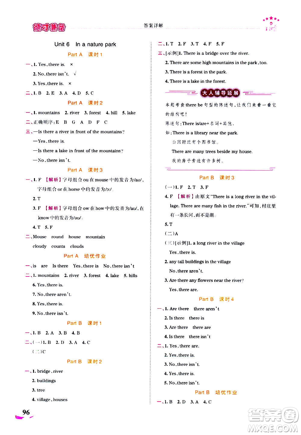 2020秋王朝霞德才兼?zhèn)渥鳂I(yè)創(chuàng)新設(shè)計(jì)英語五年級上冊PEP人教版答案