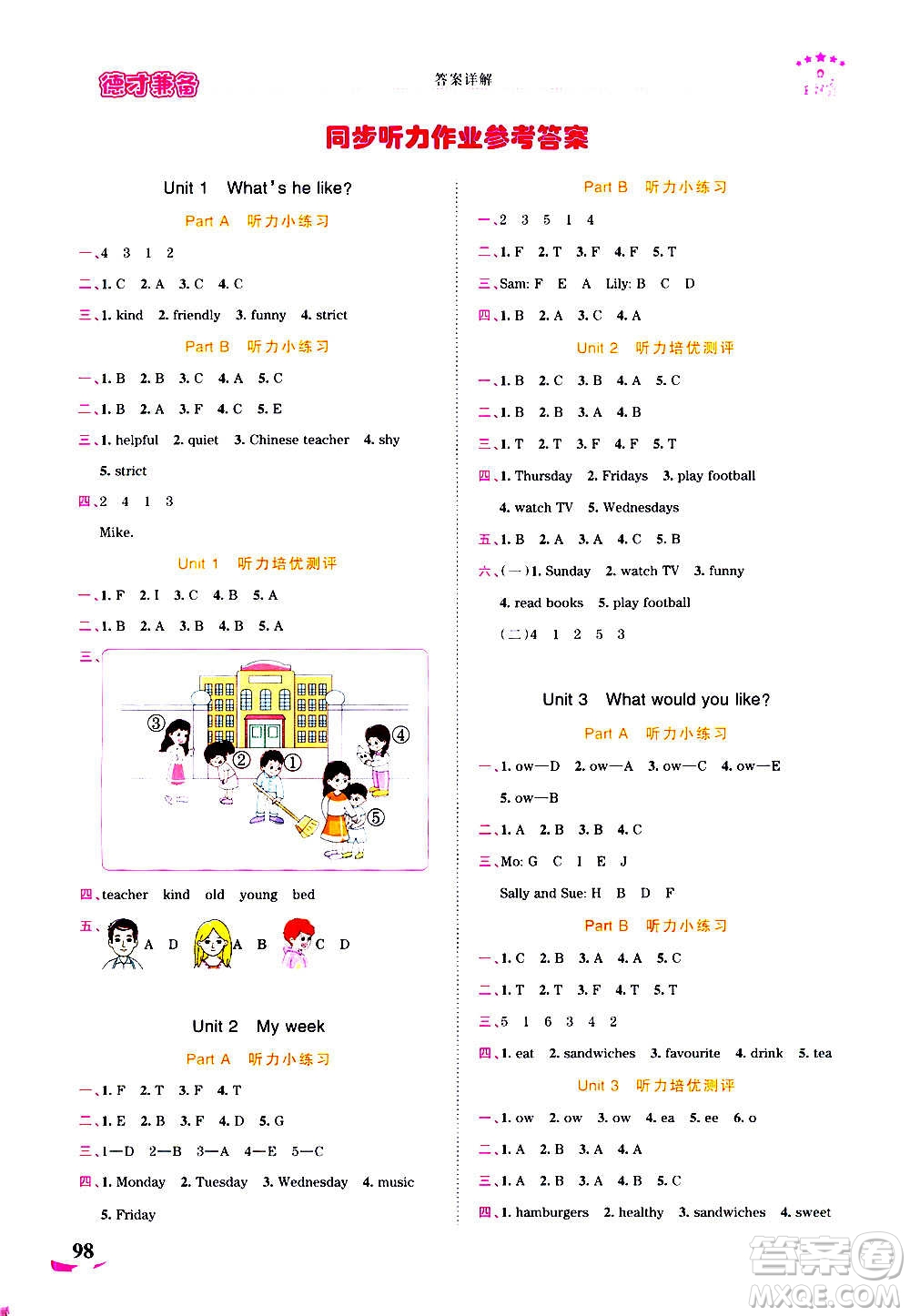 2020秋王朝霞德才兼?zhèn)渥鳂I(yè)創(chuàng)新設(shè)計(jì)英語五年級上冊PEP人教版答案