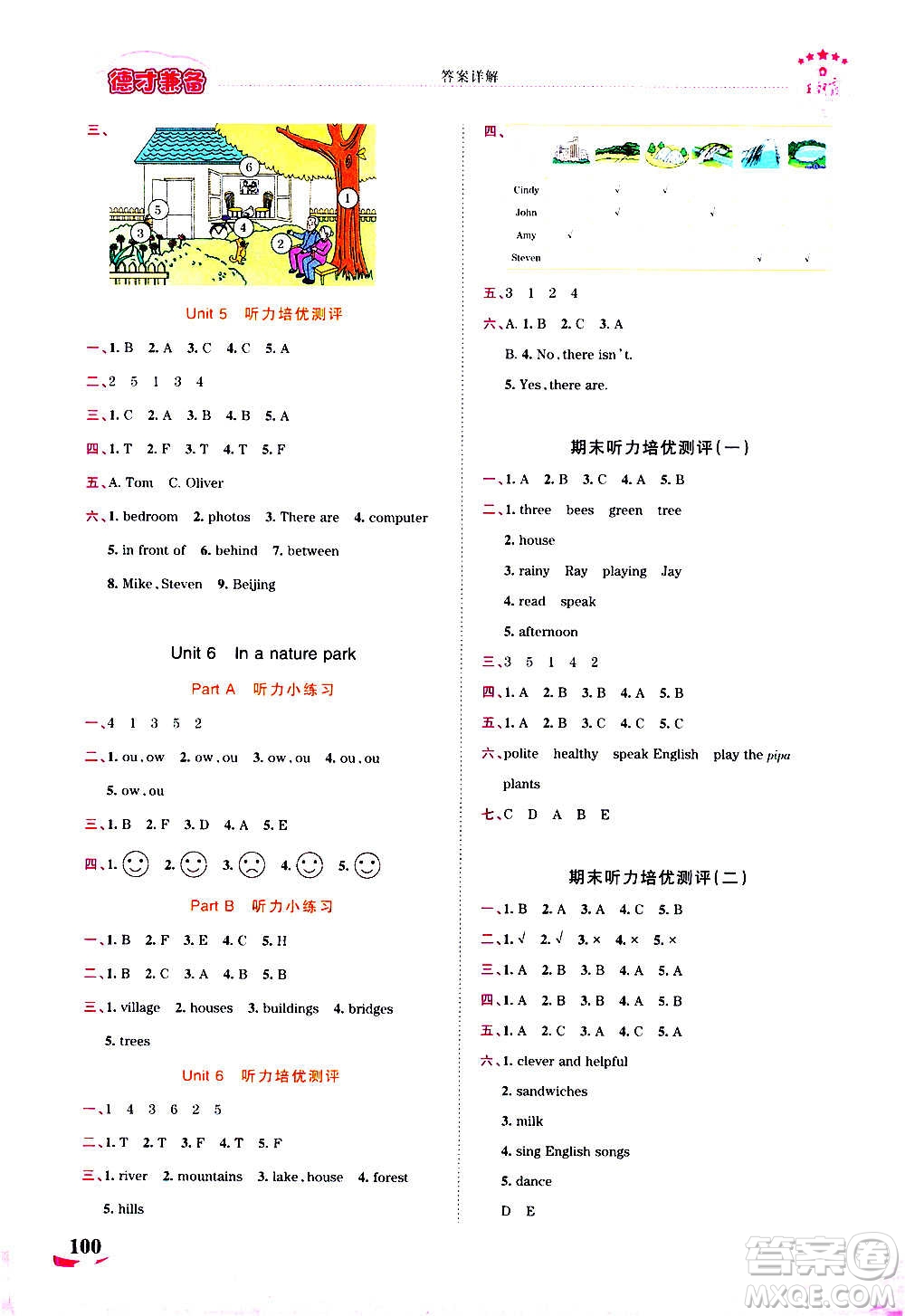 2020秋王朝霞德才兼?zhèn)渥鳂I(yè)創(chuàng)新設(shè)計(jì)英語五年級上冊PEP人教版答案
