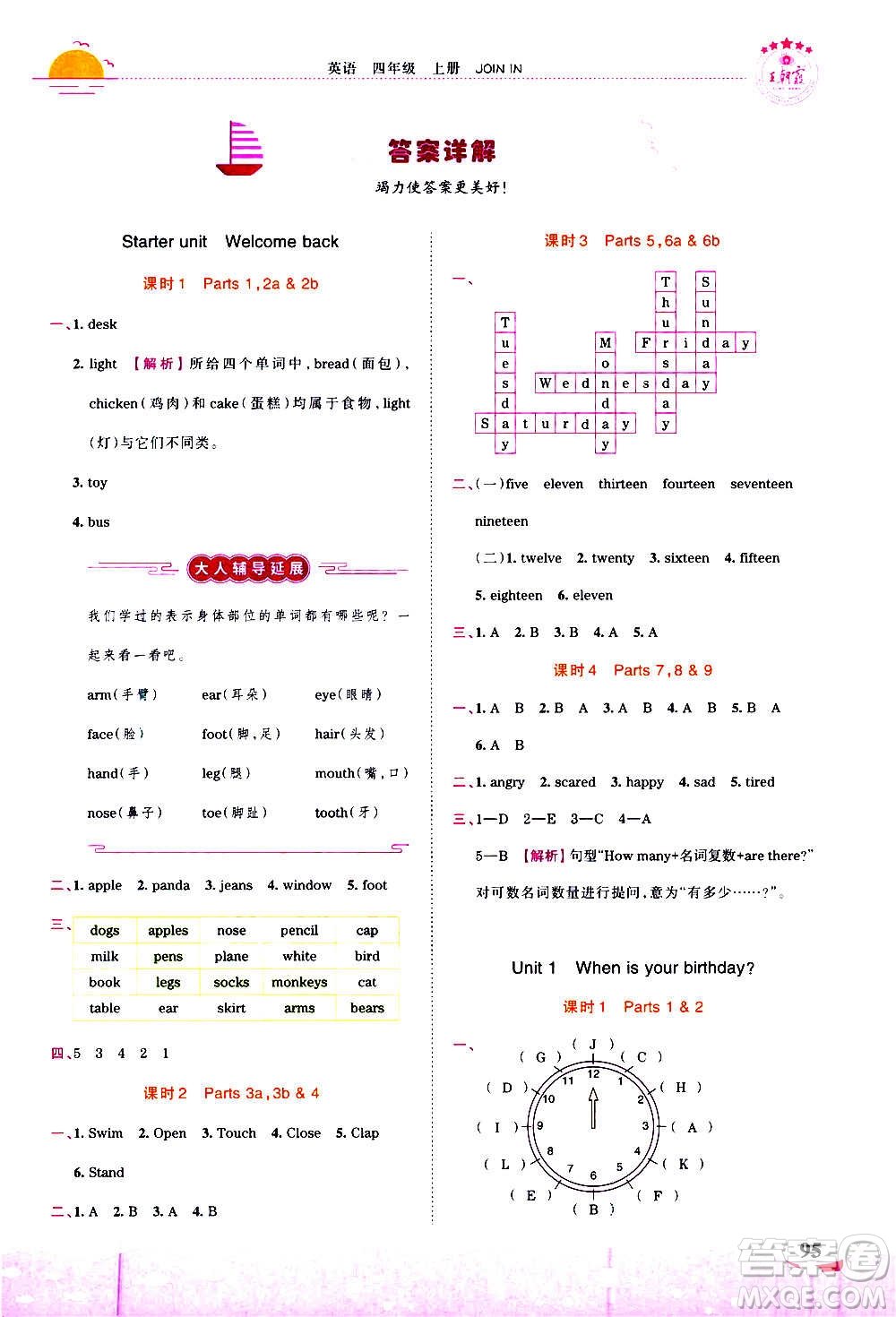 2020秋王朝霞德才兼?zhèn)渥鳂I(yè)創(chuàng)新設(shè)計英語四年級上冊劍橋版答案