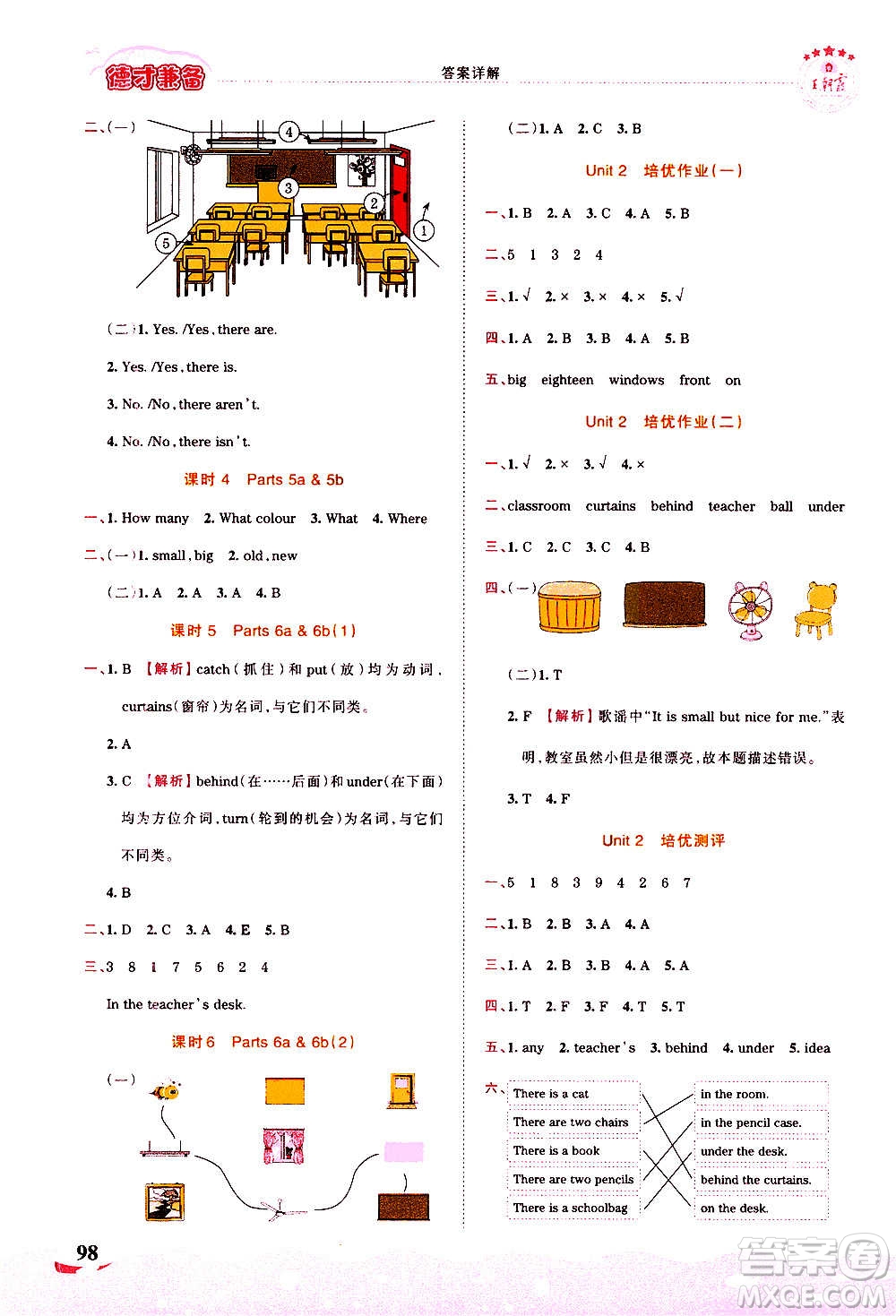 2020秋王朝霞德才兼?zhèn)渥鳂I(yè)創(chuàng)新設(shè)計英語四年級上冊劍橋版答案