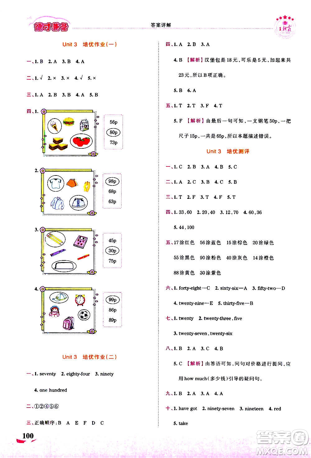 2020秋王朝霞德才兼?zhèn)渥鳂I(yè)創(chuàng)新設(shè)計英語四年級上冊劍橋版答案