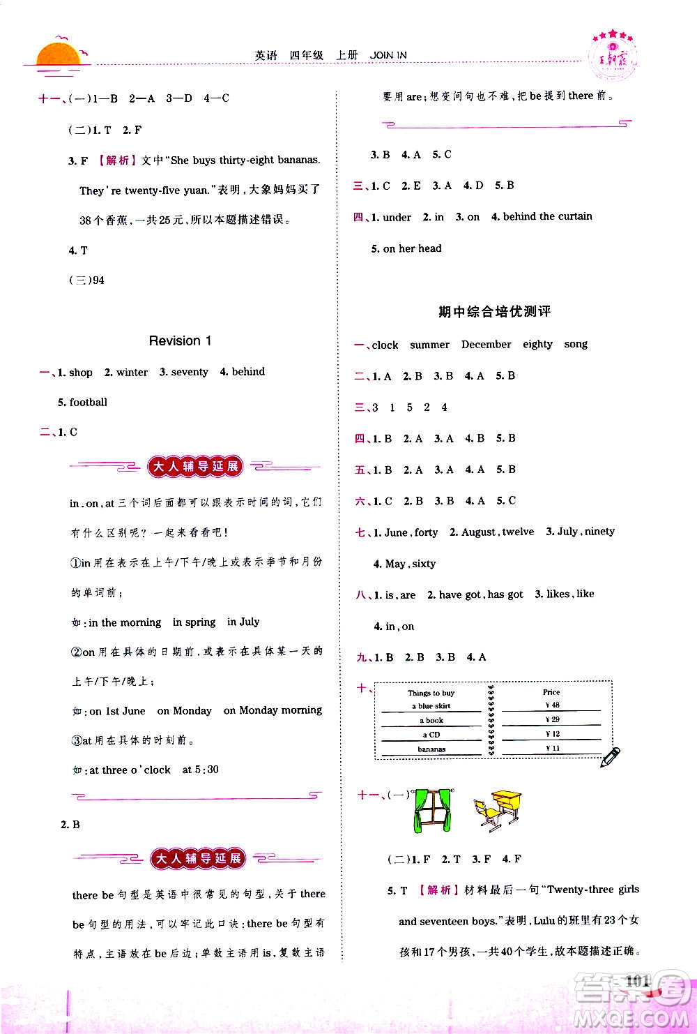2020秋王朝霞德才兼?zhèn)渥鳂I(yè)創(chuàng)新設(shè)計英語四年級上冊劍橋版答案