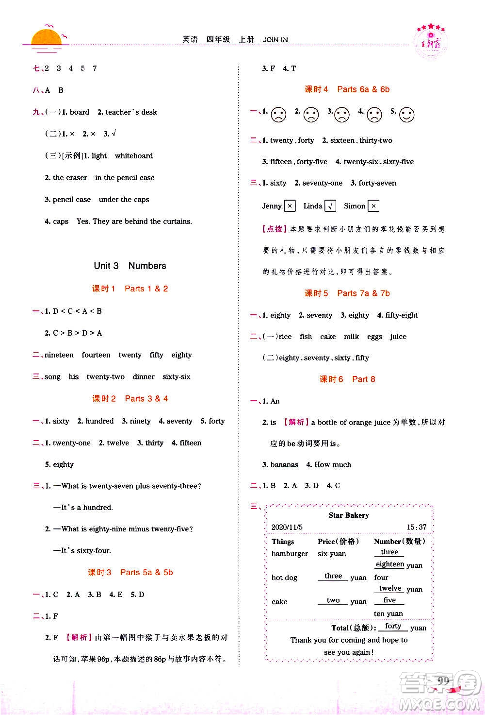 2020秋王朝霞德才兼?zhèn)渥鳂I(yè)創(chuàng)新設(shè)計英語四年級上冊劍橋版答案