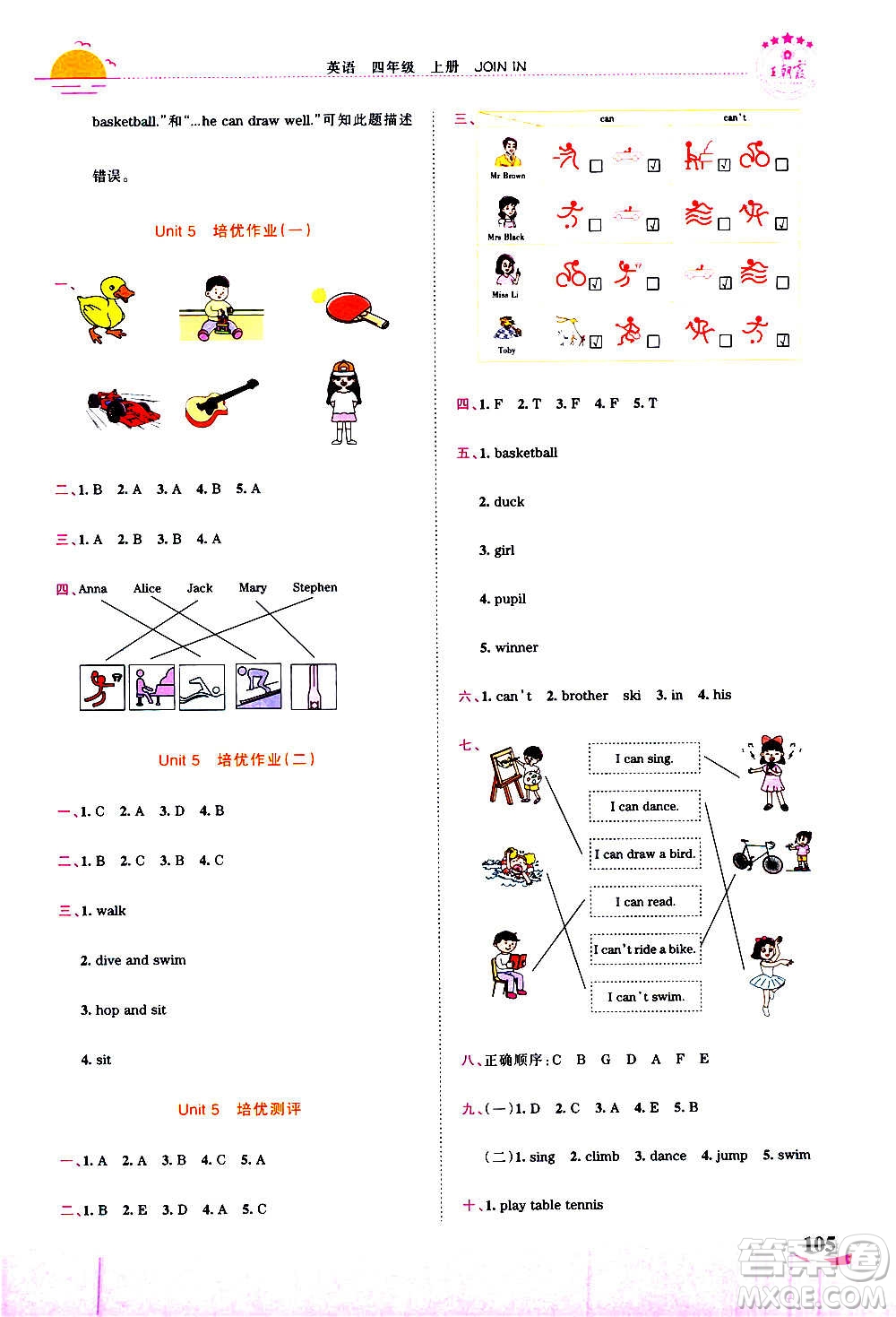 2020秋王朝霞德才兼?zhèn)渥鳂I(yè)創(chuàng)新設(shè)計英語四年級上冊劍橋版答案