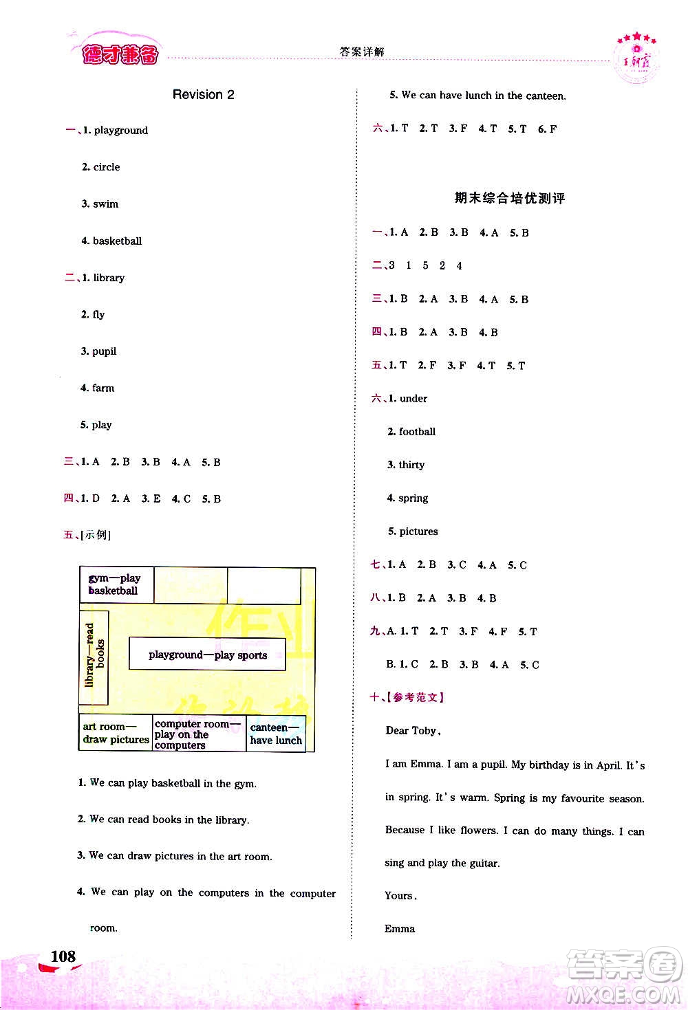 2020秋王朝霞德才兼?zhèn)渥鳂I(yè)創(chuàng)新設(shè)計英語四年級上冊劍橋版答案
