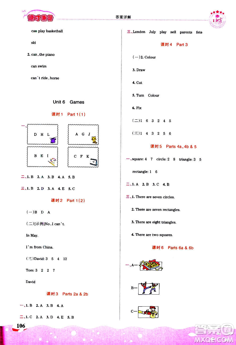 2020秋王朝霞德才兼?zhèn)渥鳂I(yè)創(chuàng)新設(shè)計英語四年級上冊劍橋版答案