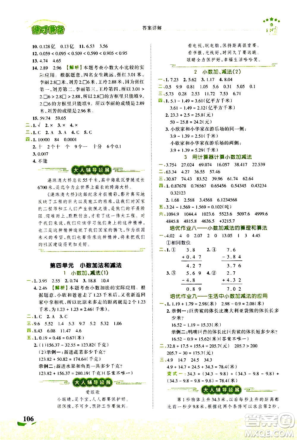 2020秋王朝霞德才兼?zhèn)渥鳂I(yè)創(chuàng)新設(shè)計(jì)數(shù)學(xué)五年級上冊SJ蘇教版答案