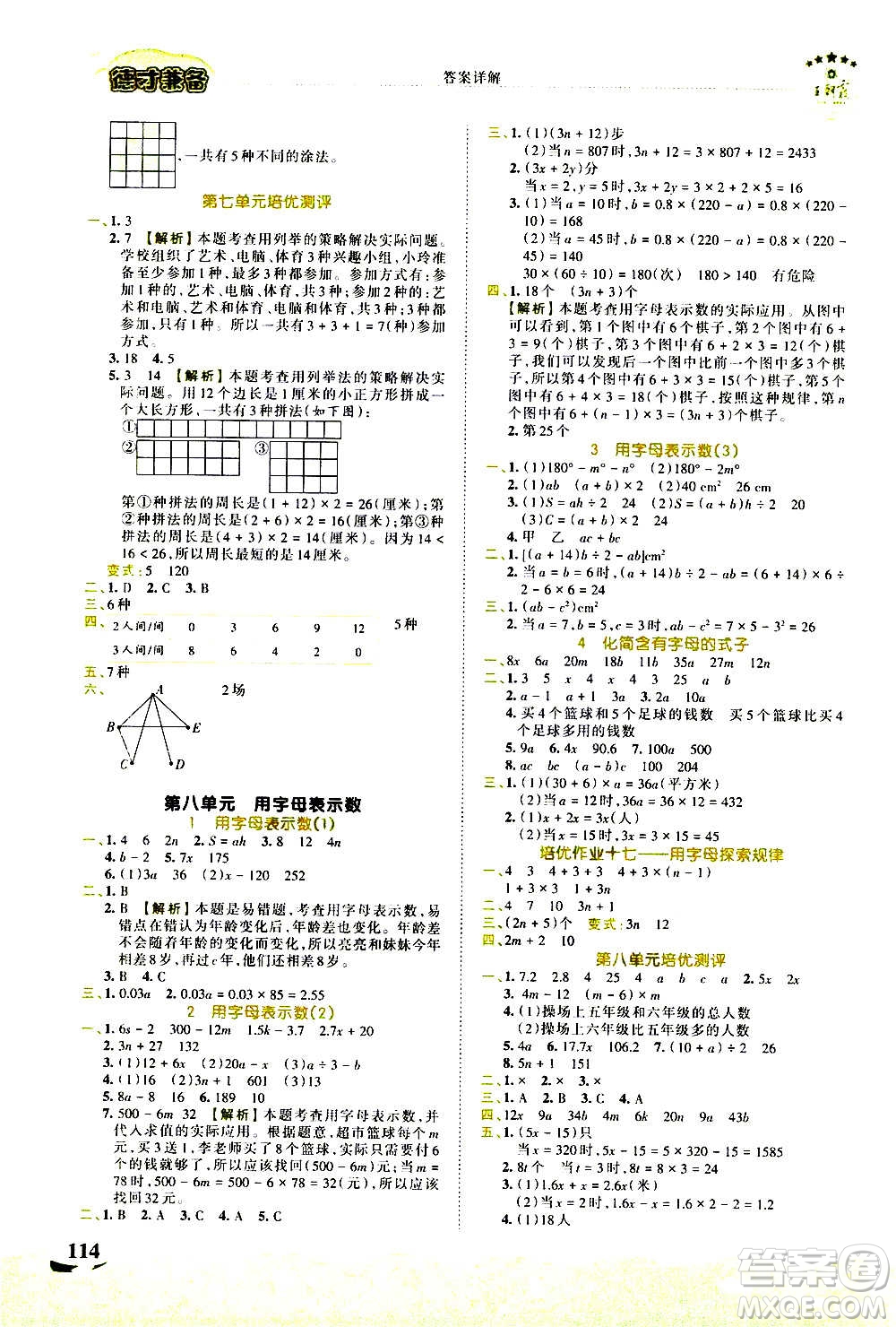2020秋王朝霞德才兼?zhèn)渥鳂I(yè)創(chuàng)新設(shè)計(jì)數(shù)學(xué)五年級上冊SJ蘇教版答案