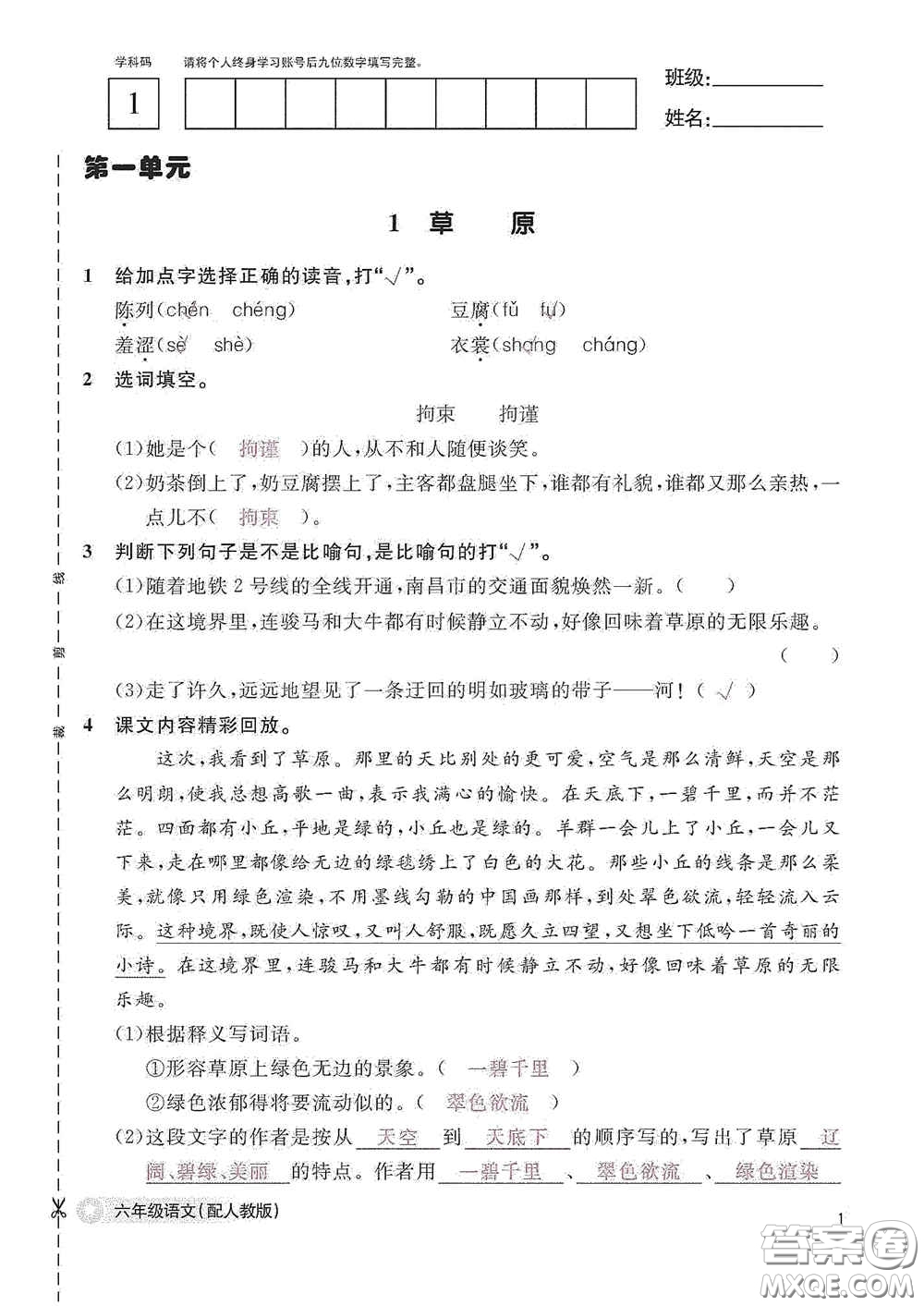江西教育出版社2020語文作業(yè)本六年級(jí)語文上冊人教版答案