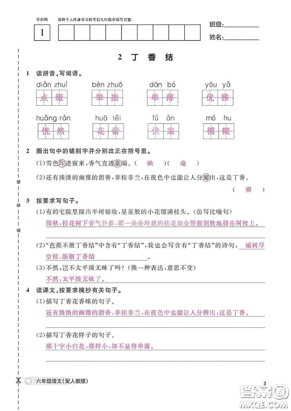江西教育出版社2020語文作業(yè)本六年級(jí)語文上冊人教版答案