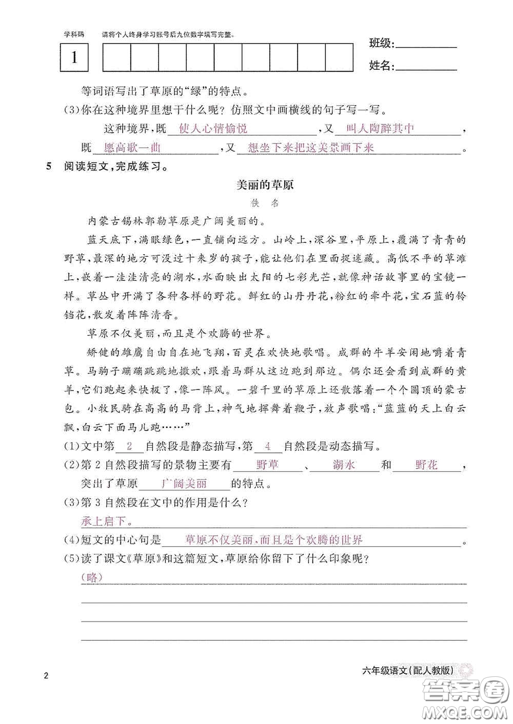 江西教育出版社2020語文作業(yè)本六年級(jí)語文上冊人教版答案