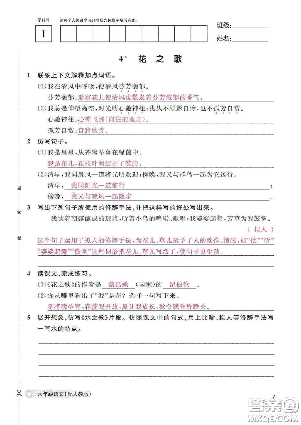 江西教育出版社2020語文作業(yè)本六年級(jí)語文上冊人教版答案