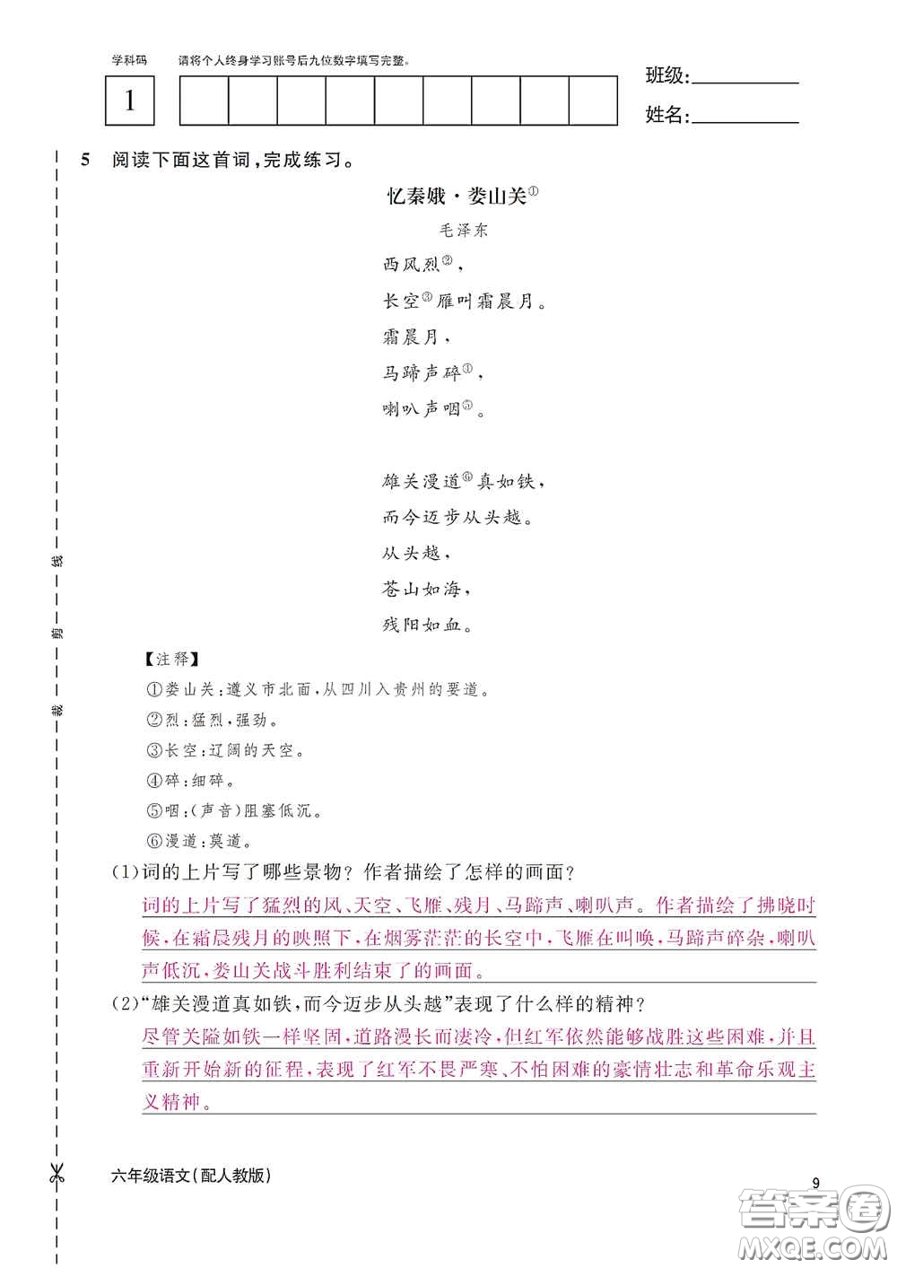 江西教育出版社2020語文作業(yè)本六年級(jí)語文上冊人教版答案