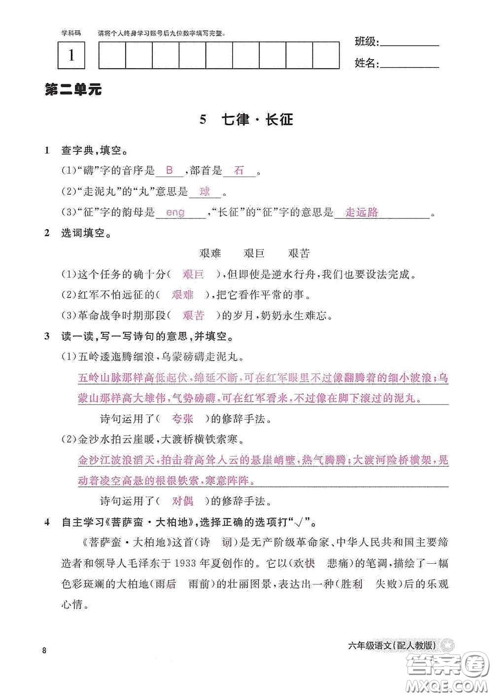 江西教育出版社2020語文作業(yè)本六年級(jí)語文上冊人教版答案