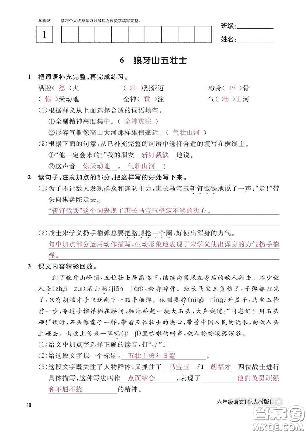 江西教育出版社2020語文作業(yè)本六年級(jí)語文上冊人教版答案