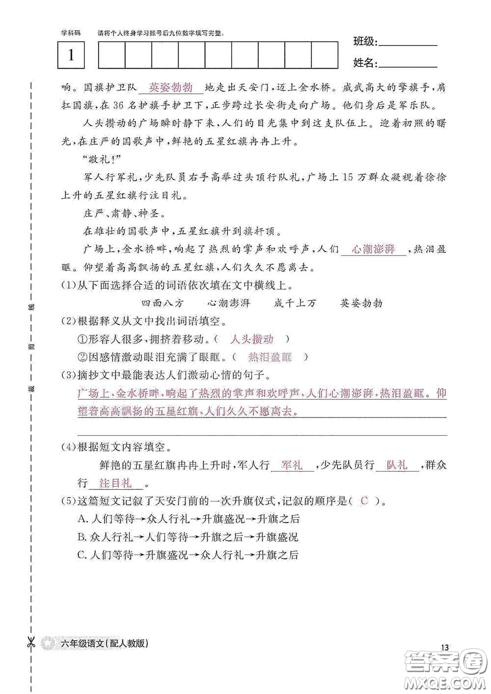 江西教育出版社2020語文作業(yè)本六年級(jí)語文上冊人教版答案